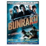 Dvd gackt BUNRAKU movie