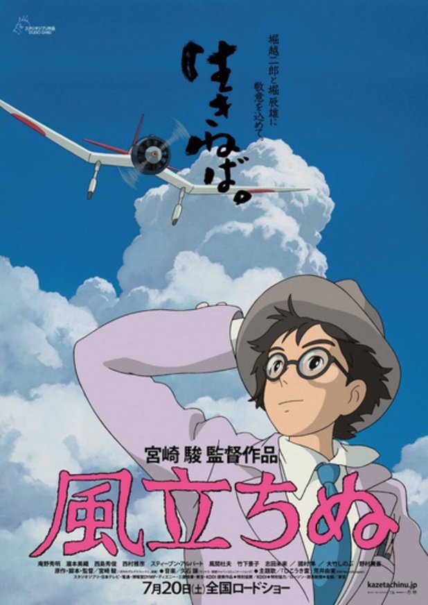 Movies The Wind Rises Poster