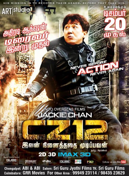 Jackie-Chans-CZ12-Tamil-Release-Poster