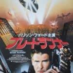 Blade Runner poster 17
