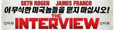Red Band trailer de The Interview banner