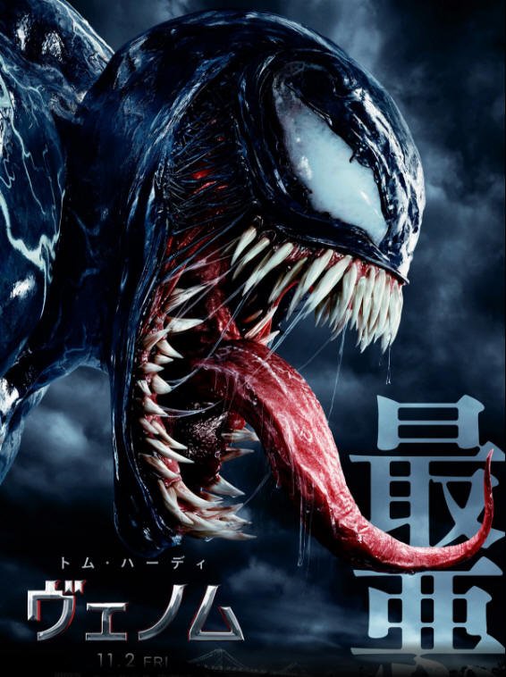 TV Spot de Venom