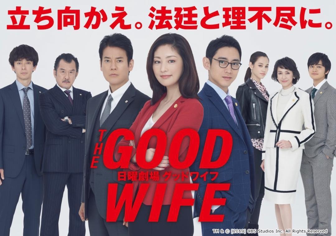 Poster promocional de la serie Guddo Waifu, versión japonesa de The Good Wife