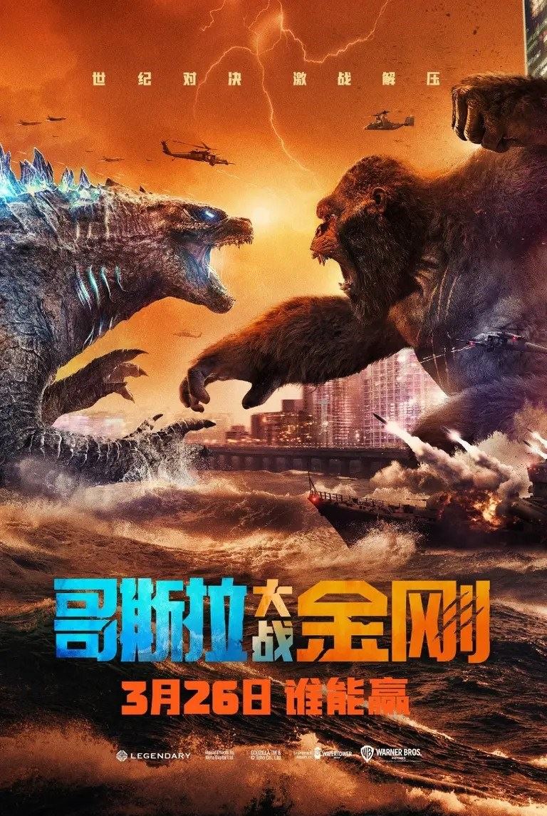 Godzilla vs Kong poster chino