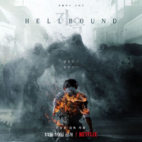 Rumbo al infierno trailer de la nueva serie de Netflix poster